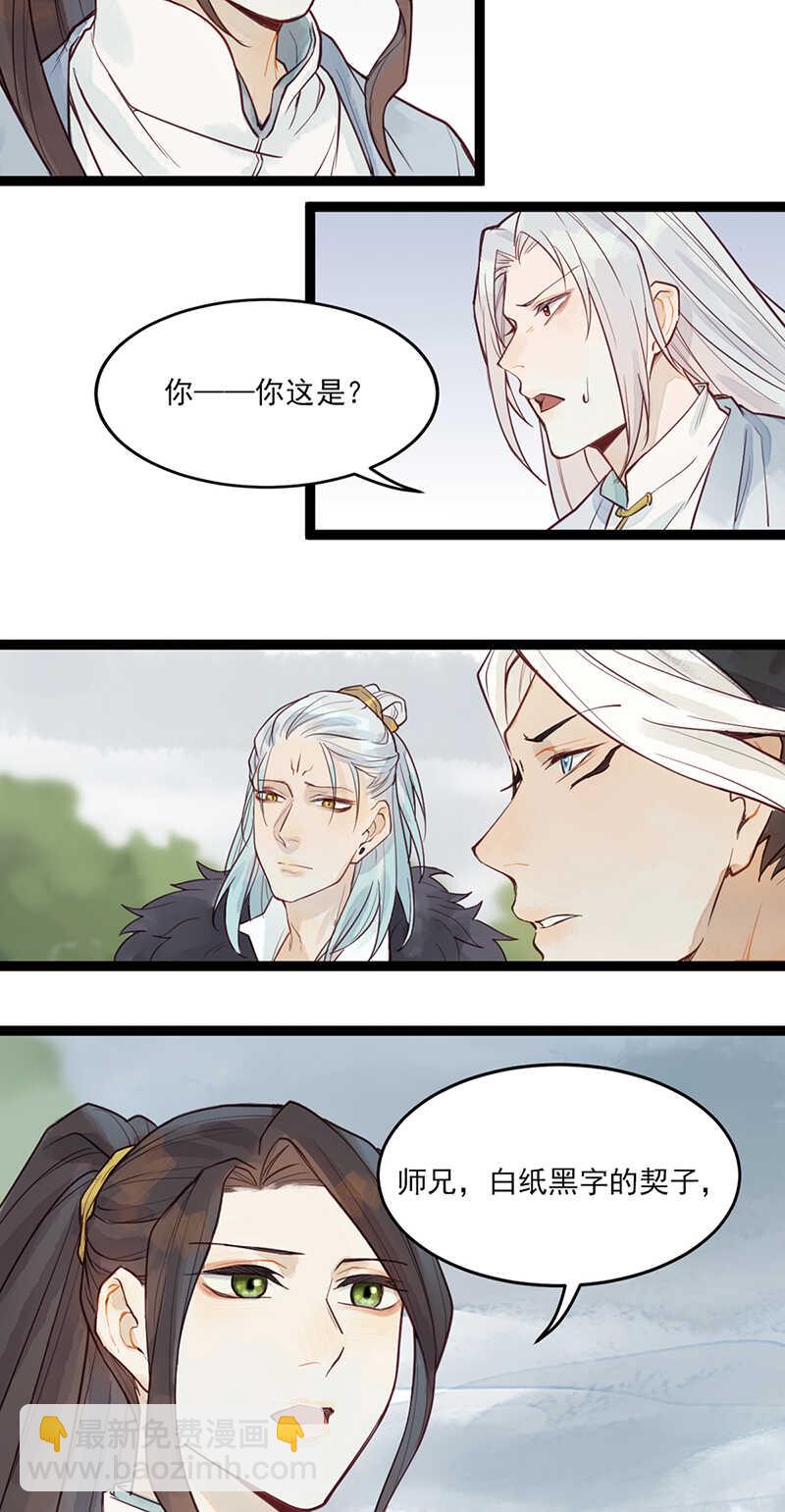 第49话 肉灵芝-第48话