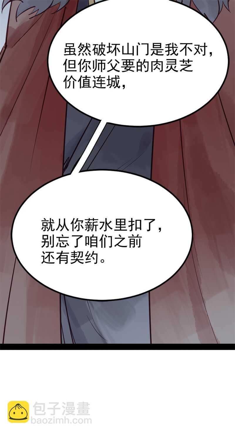 第51话 你怎么又这样-第50话