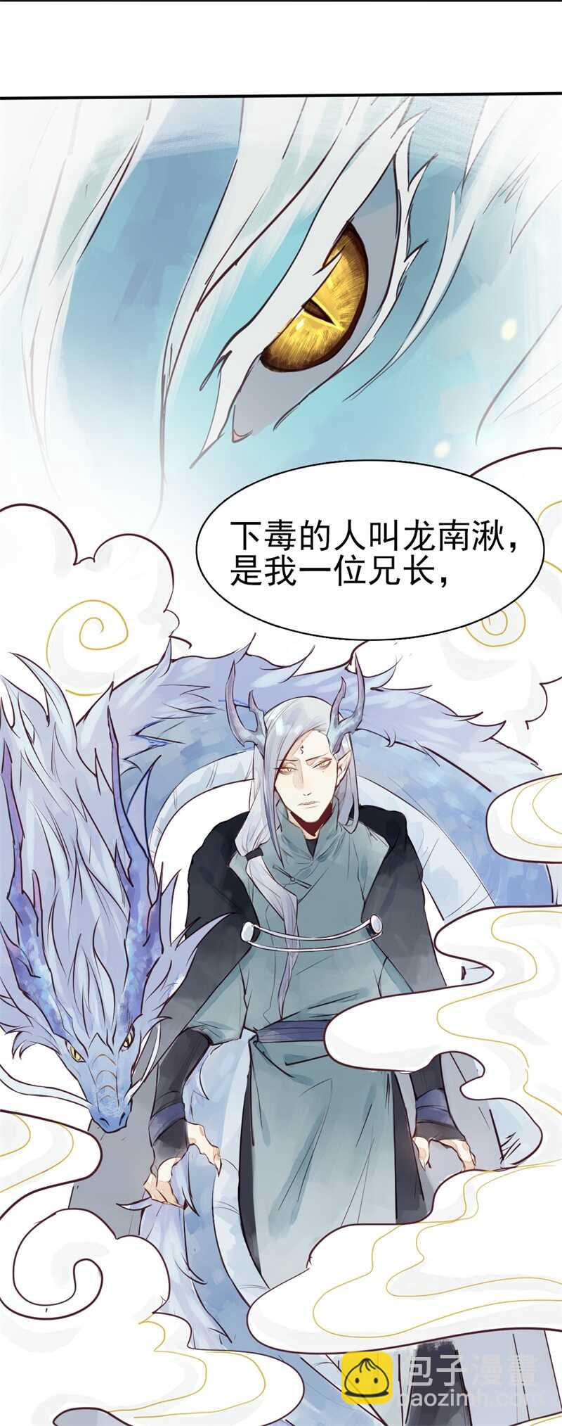 龙雁夜，别死啊-第54话