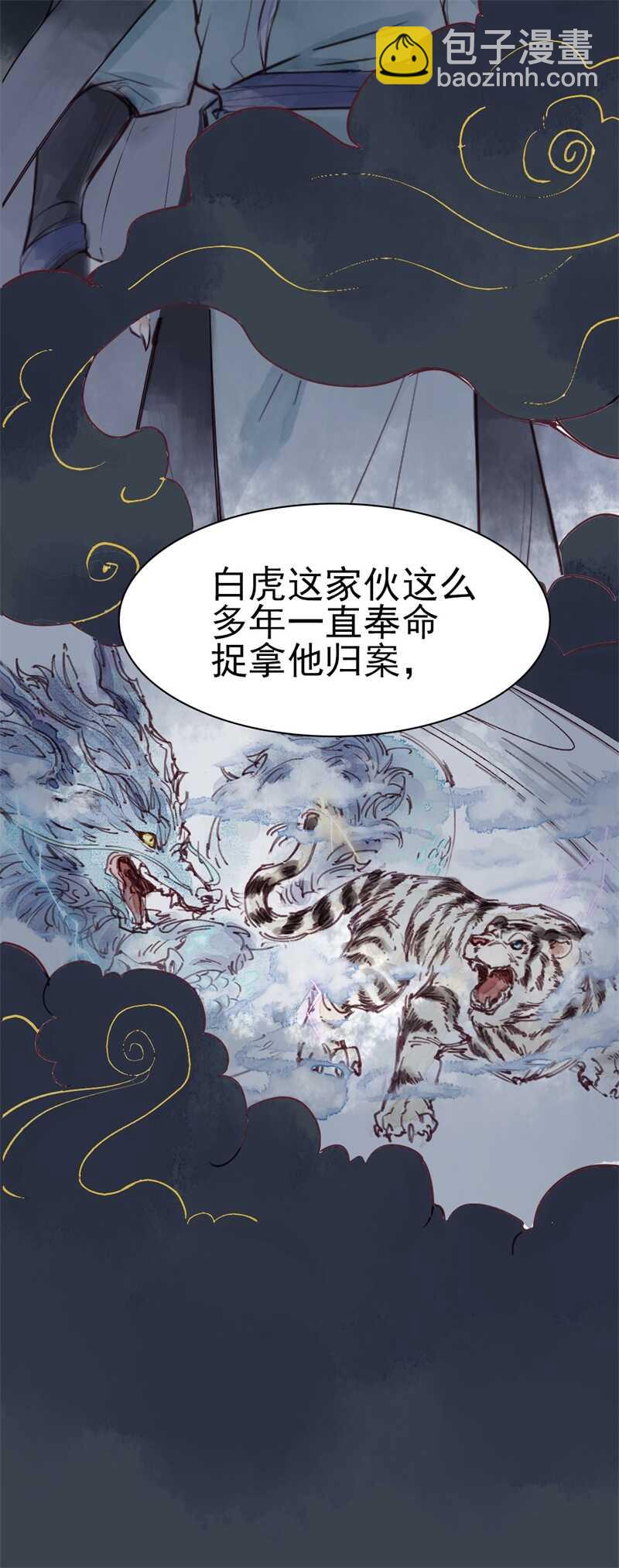 龙雁夜，别死啊-第54话