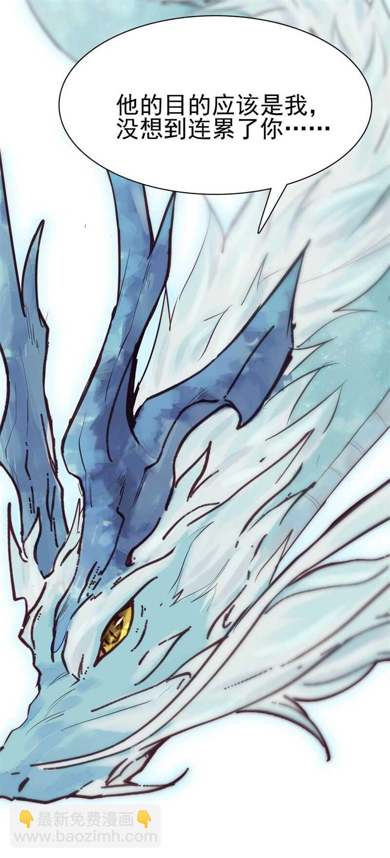 龙雁夜，别死啊-第54话