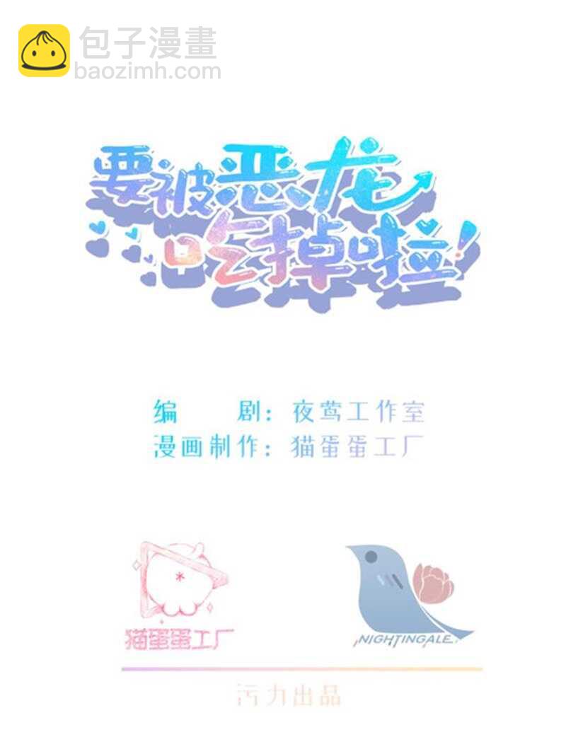 龙雁夜，别死啊-第54话