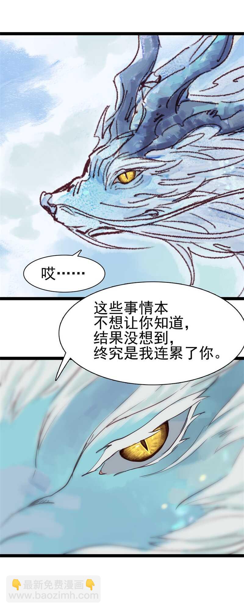 龙雁夜，别死啊-第54话