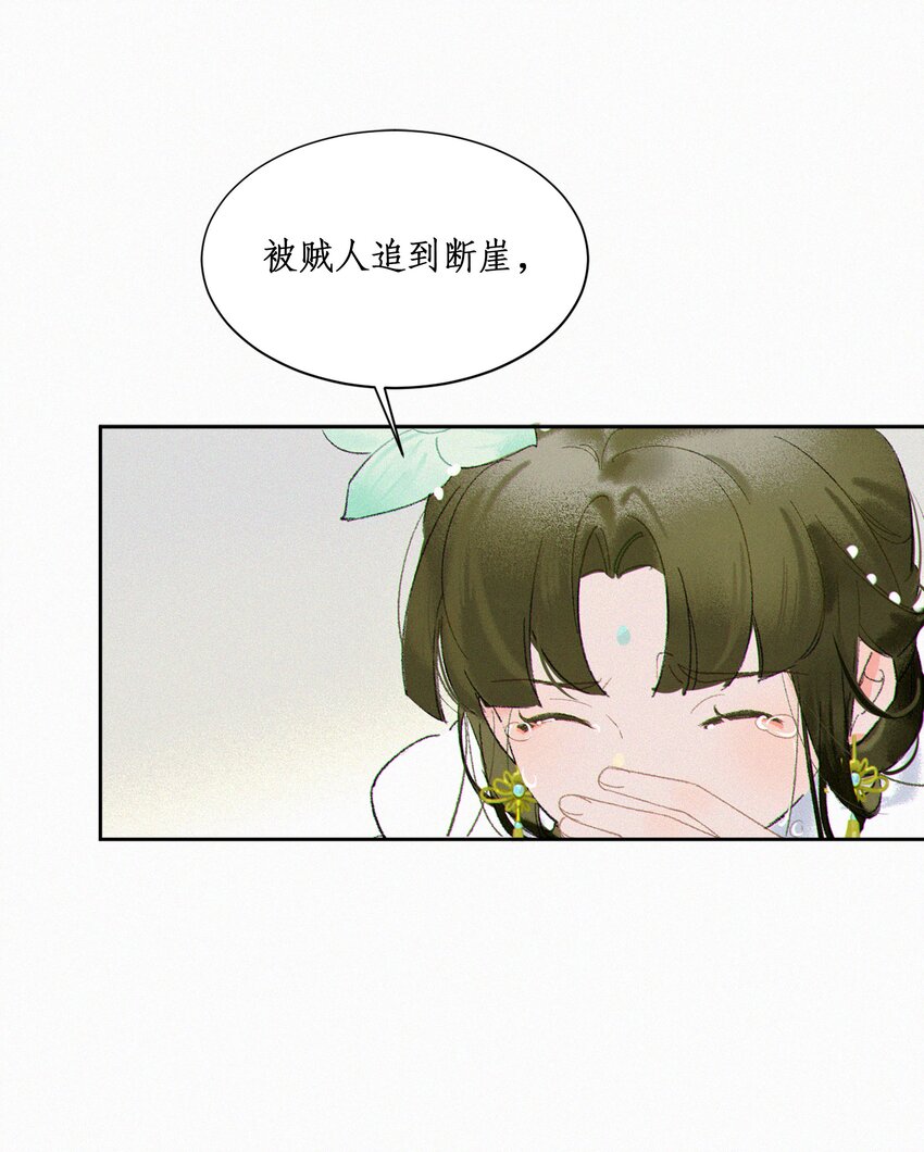 謠傳她人美心善 - 001 誰要你的喜歡 - 3