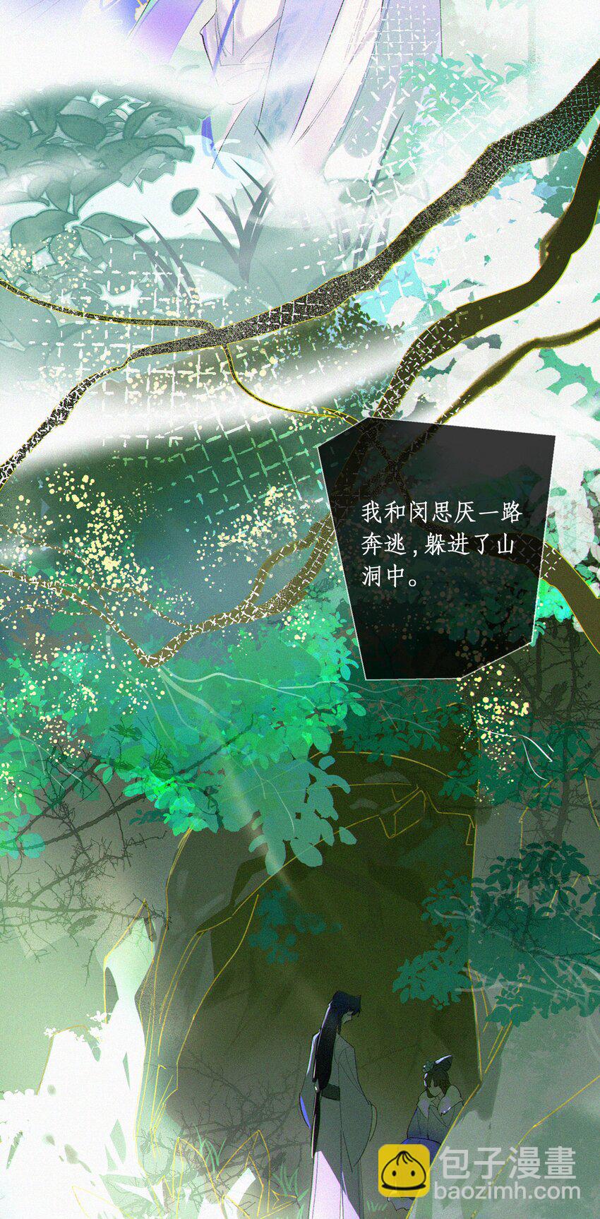 謠傳她人美心善 - 001 誰要你的喜歡 - 3