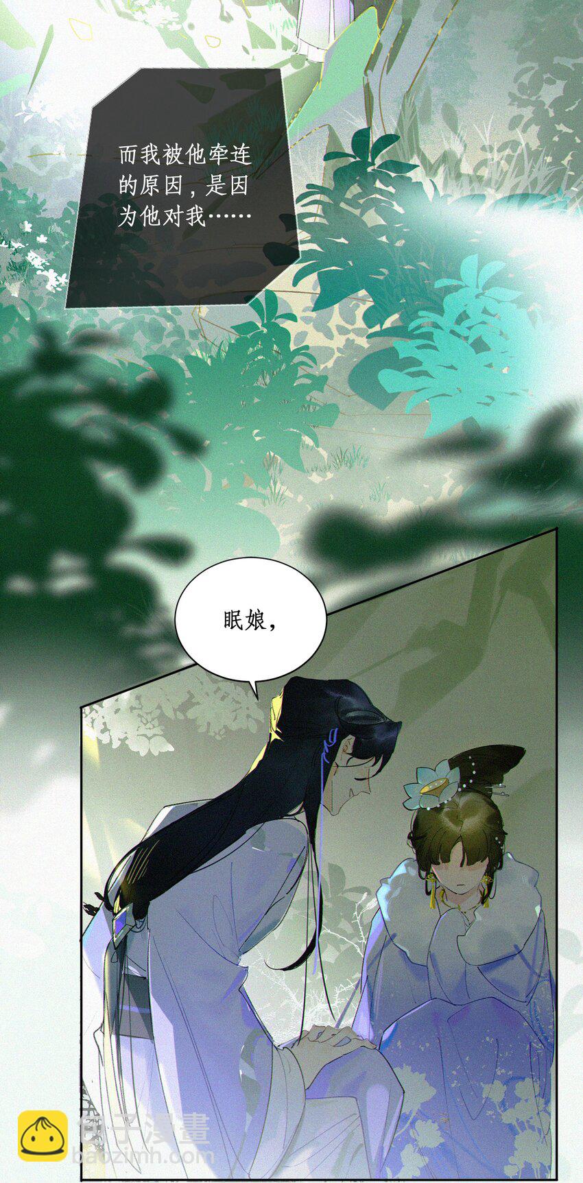 謠傳她人美心善 - 001 誰要你的喜歡 - 4