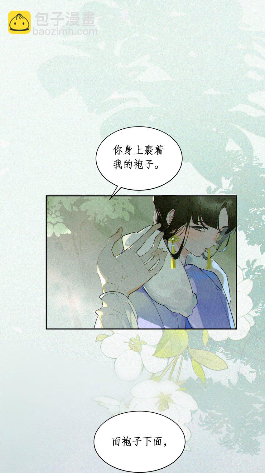 謠傳她人美心善 - 001 誰要你的喜歡 - 5