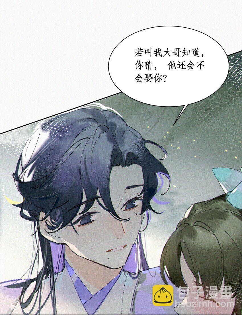 謠傳她人美心善 - 001 誰要你的喜歡 - 7