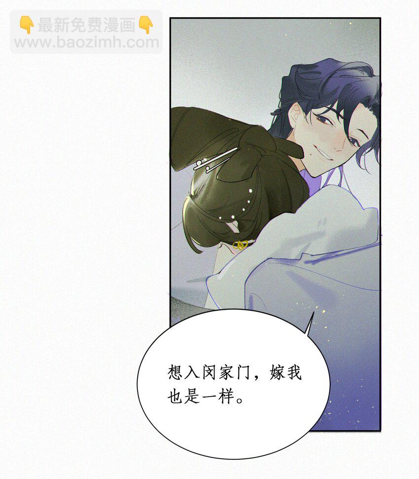 謠傳她人美心善 - 001 誰要你的喜歡 - 5