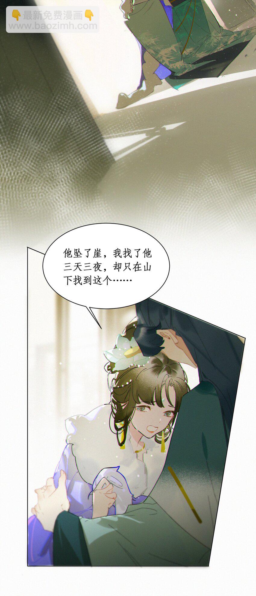 謠傳她人美心善 - 001 誰要你的喜歡 - 3