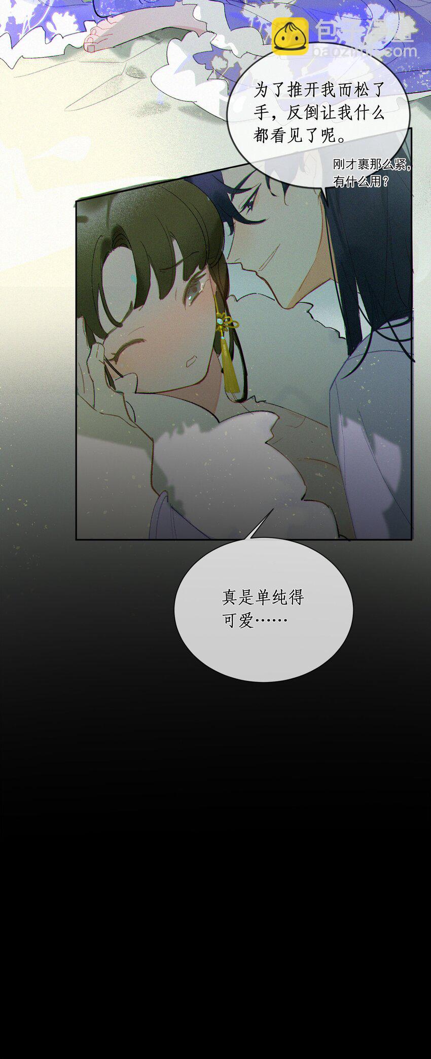 謠傳她人美心善 - 001 誰要你的喜歡 - 3