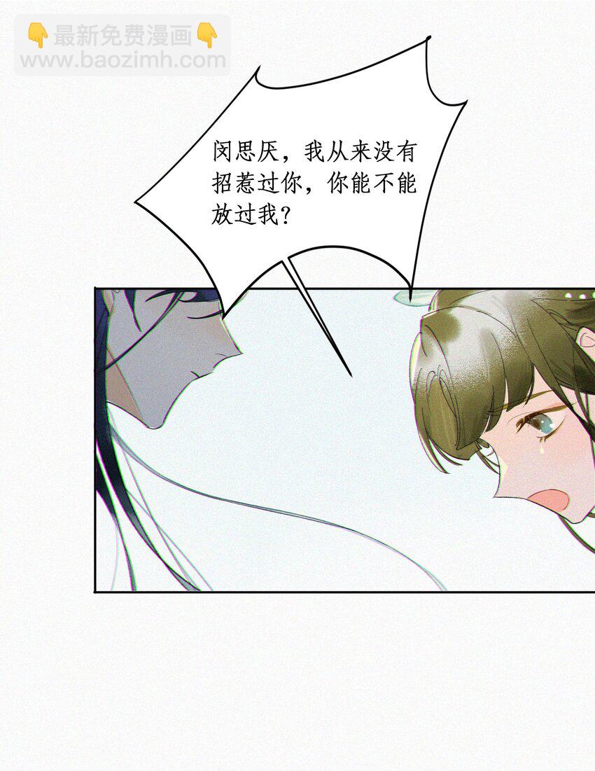 謠傳她人美心善 - 001 誰要你的喜歡 - 3