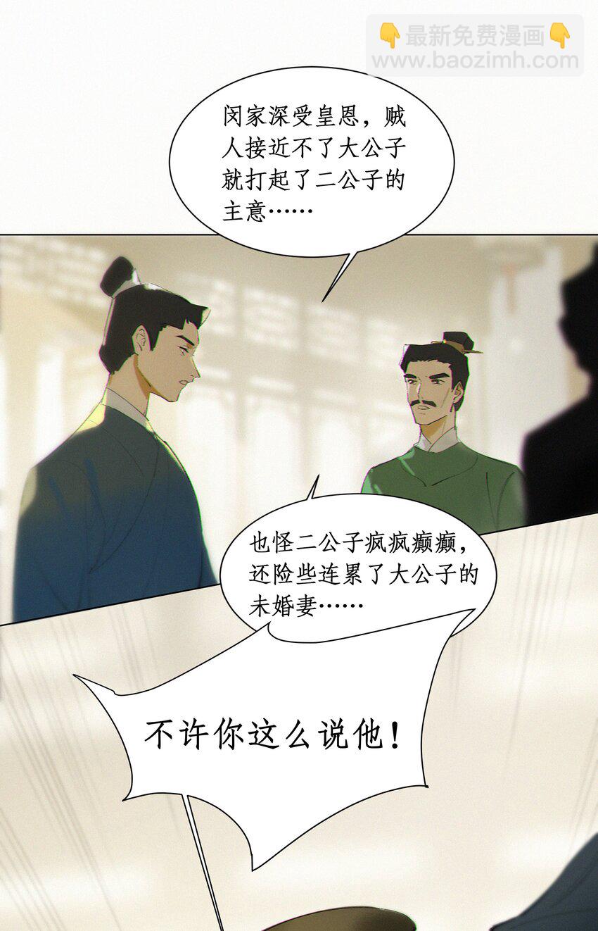謠傳她人美心善 - 001 誰要你的喜歡 - 4