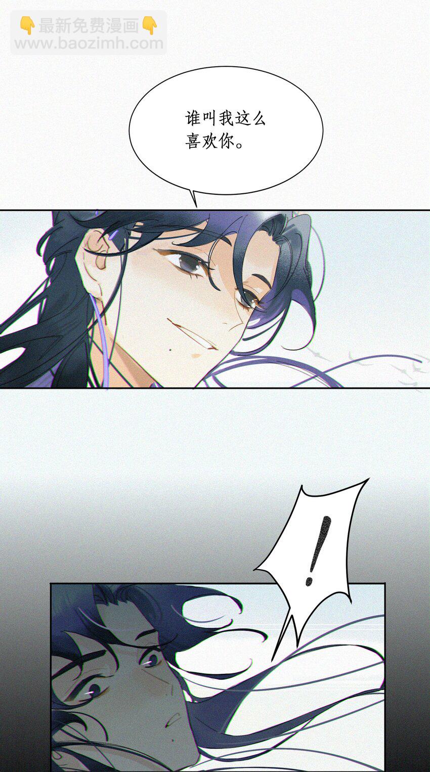 謠傳她人美心善 - 001 誰要你的喜歡 - 5