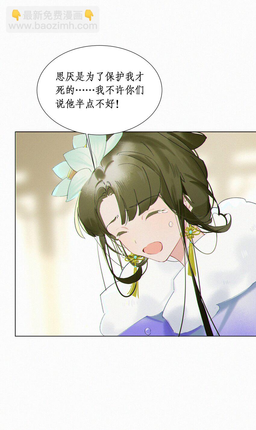 謠傳她人美心善 - 001 誰要你的喜歡 - 6