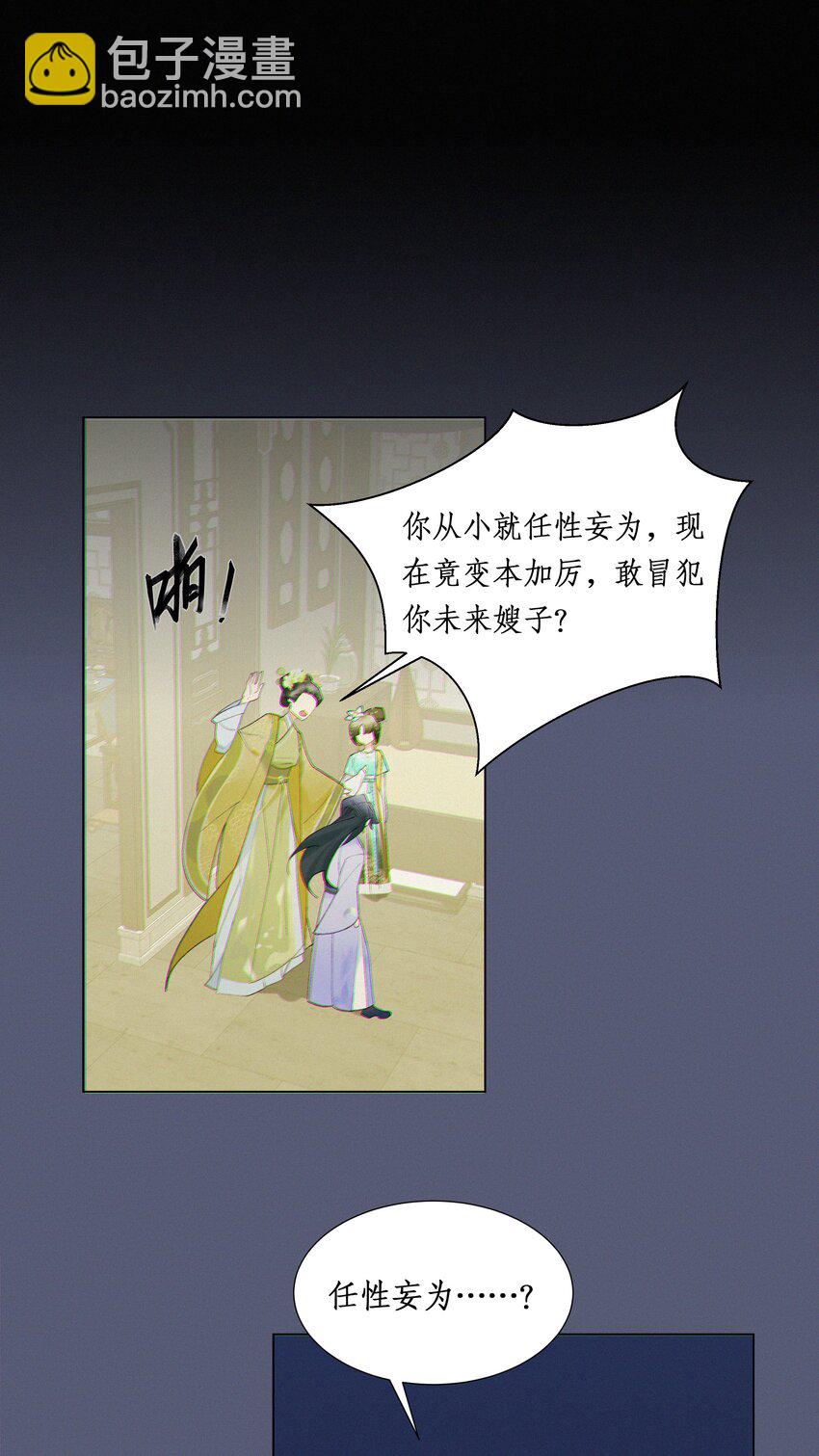 謠傳她人美心善 - 005 嫂嫂到隔壁來 - 3