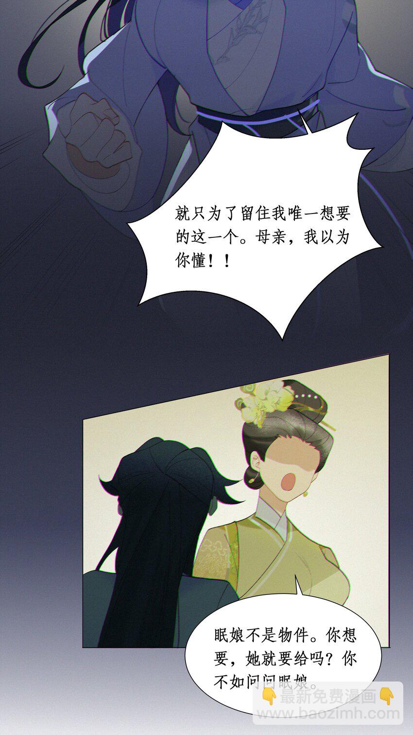 謠傳她人美心善 - 005 嫂嫂到隔壁來 - 5
