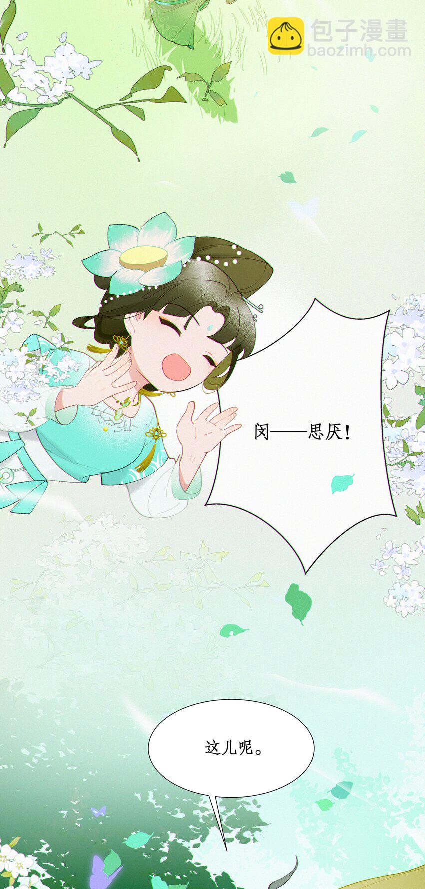 謠傳她人美心善 - 005 嫂嫂到隔壁來 - 3