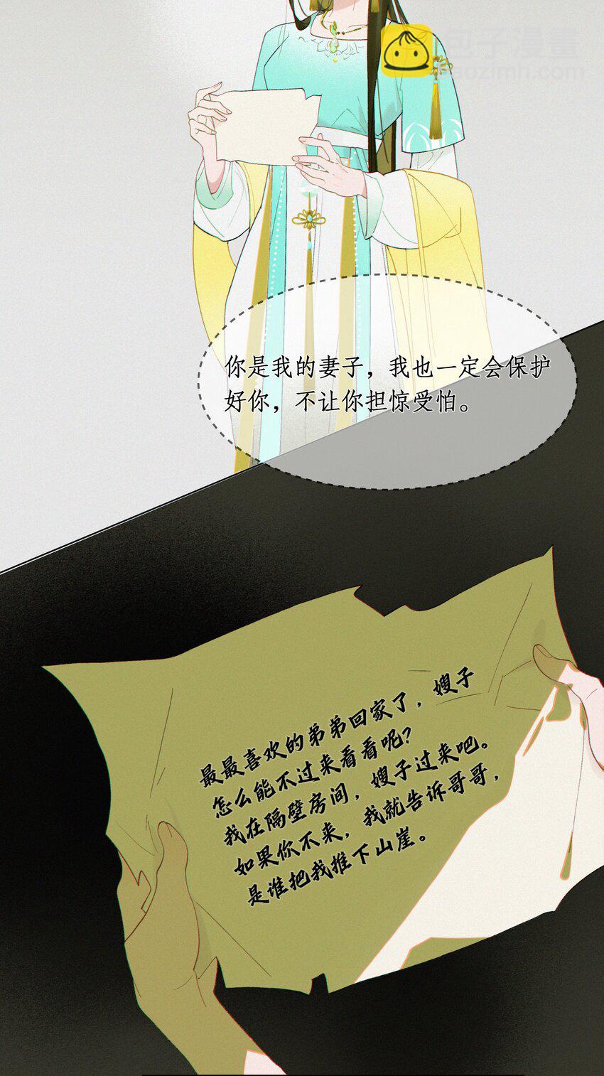 謠傳她人美心善 - 005 嫂嫂到隔壁來 - 6