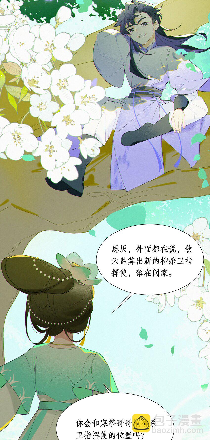謠傳她人美心善 - 005 嫂嫂到隔壁來 - 4