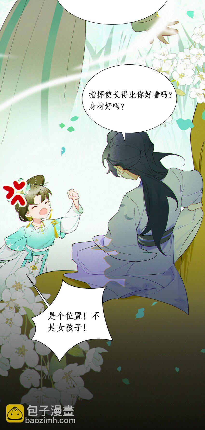 謠傳她人美心善 - 005 嫂嫂到隔壁來 - 5