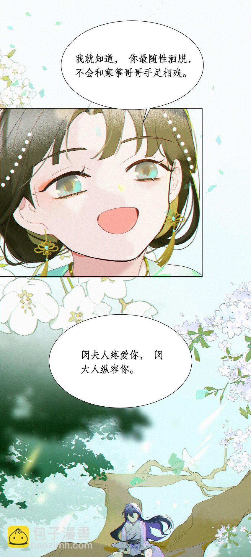 謠傳她人美心善 - 005 嫂嫂到隔壁來 - 1