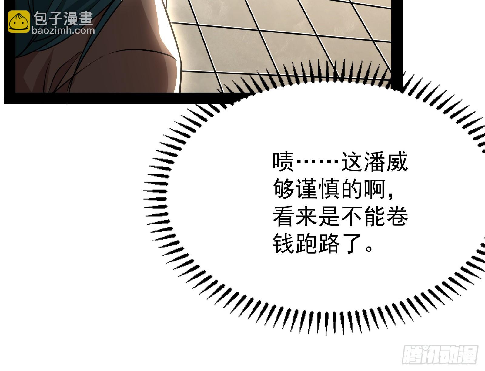 潘威的真正目的(1/3)-第12话