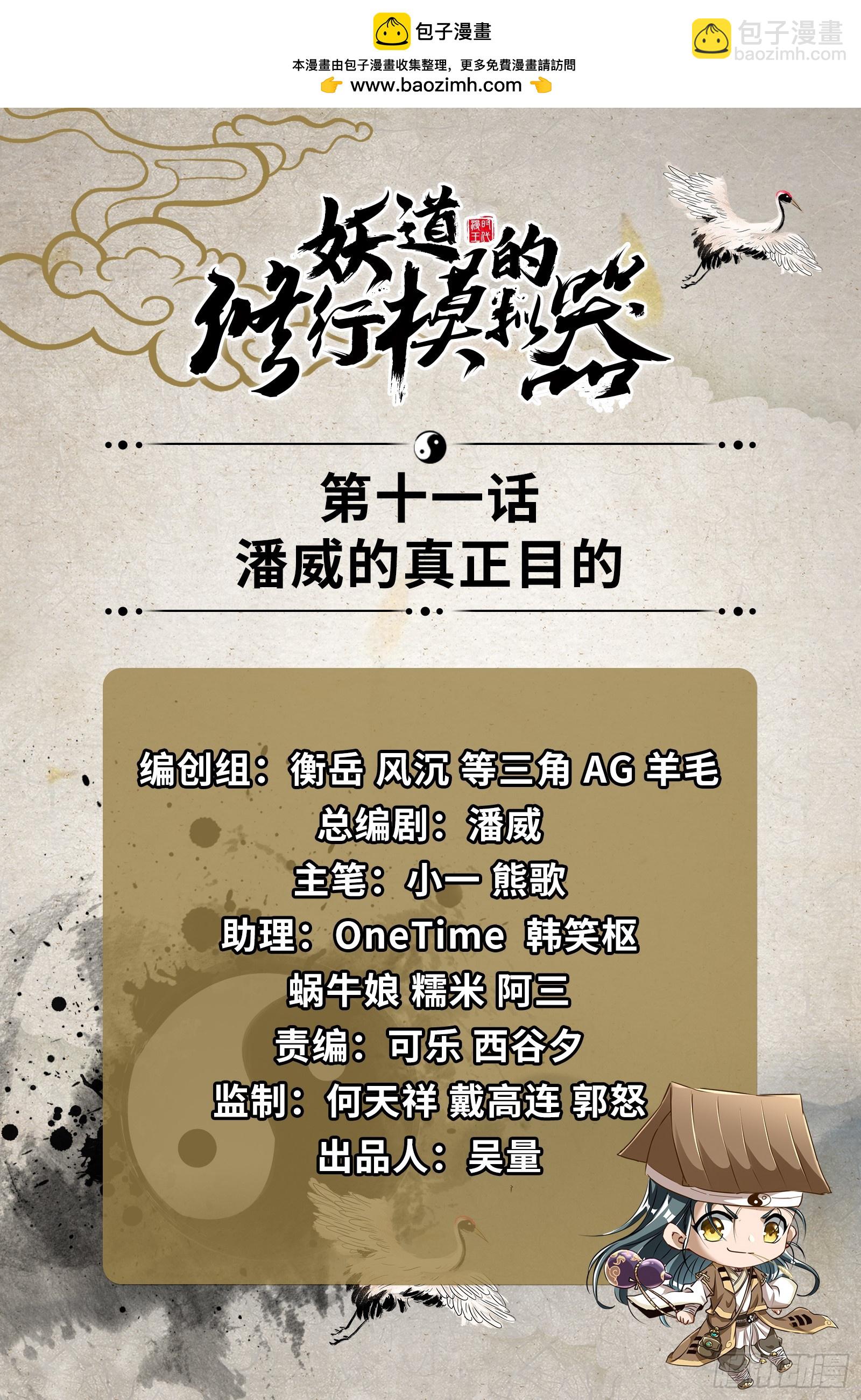 潘威的真正目的(1/3)-第12话