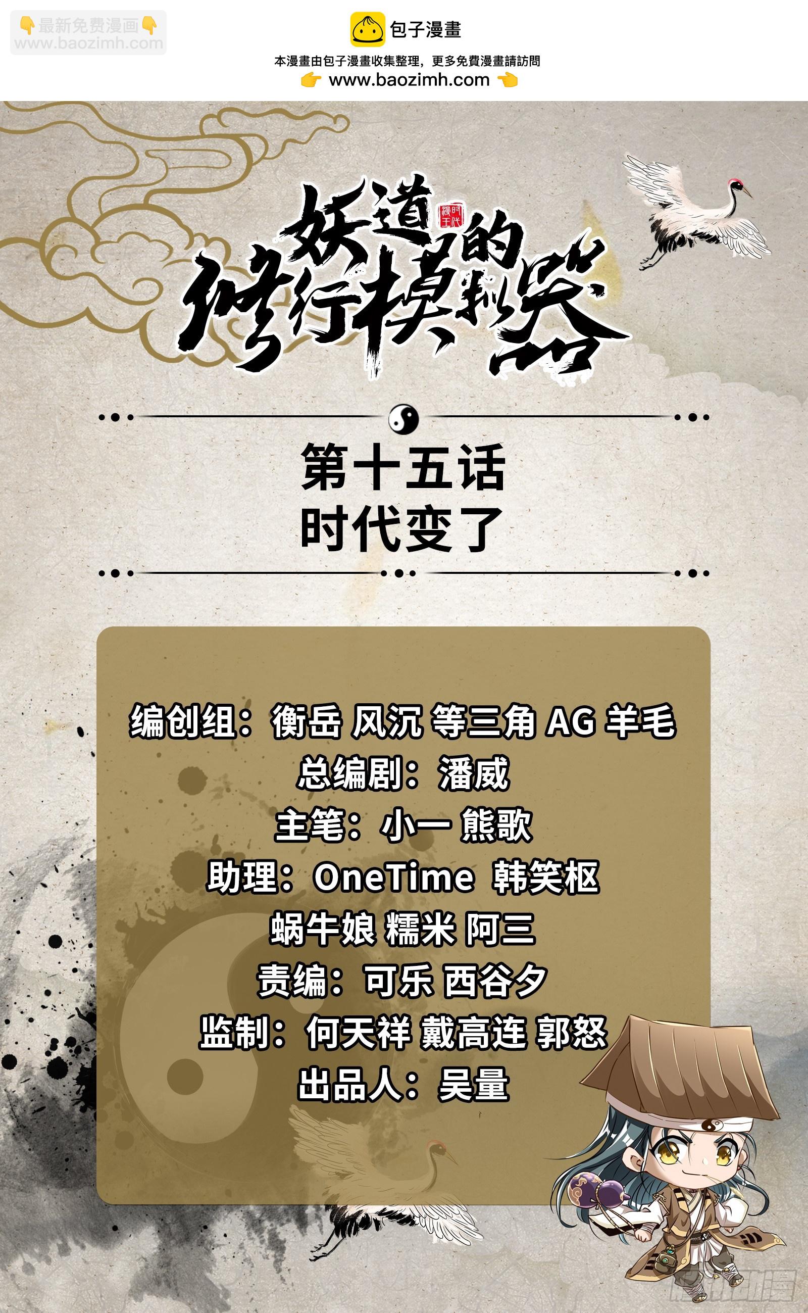 时代变了(1/2)-第16话