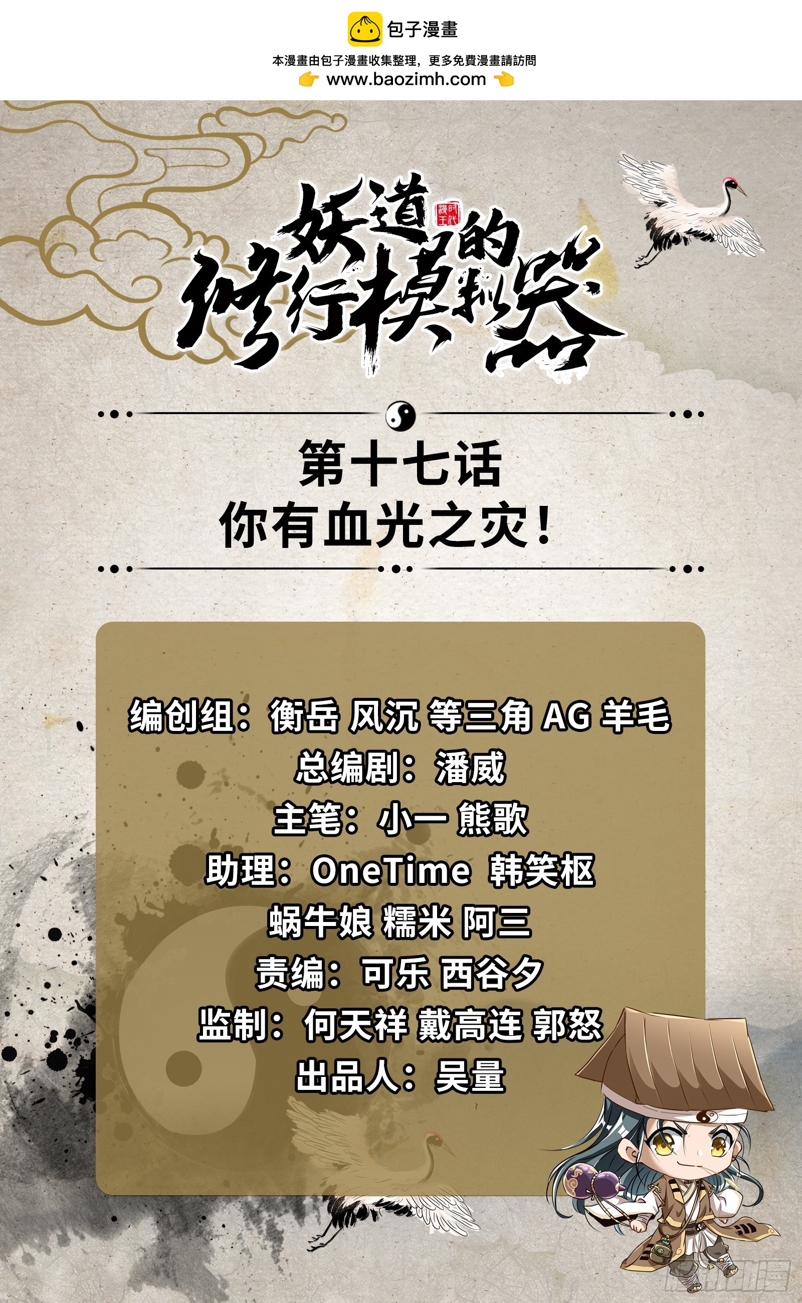 你有血光之灾！(1/2)-第18话