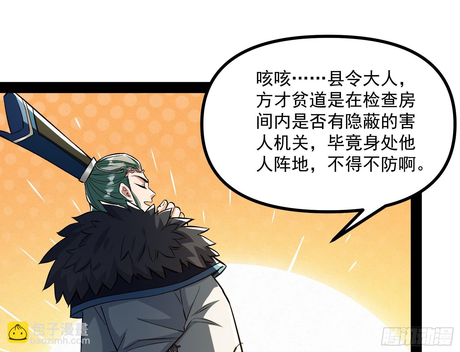 你有血光之灾！(1/2)-第18话