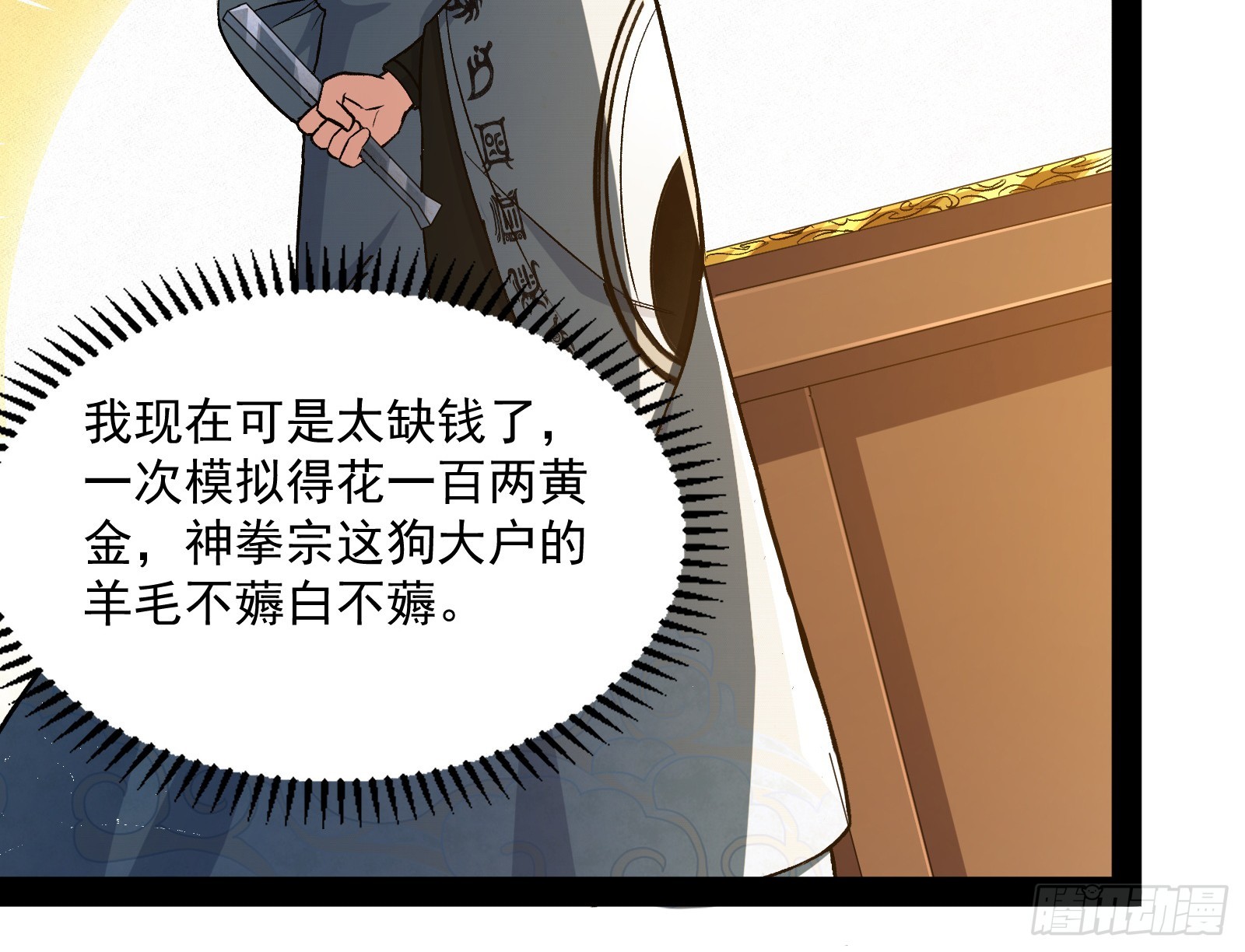 你有血光之灾！(1/2)-第18话