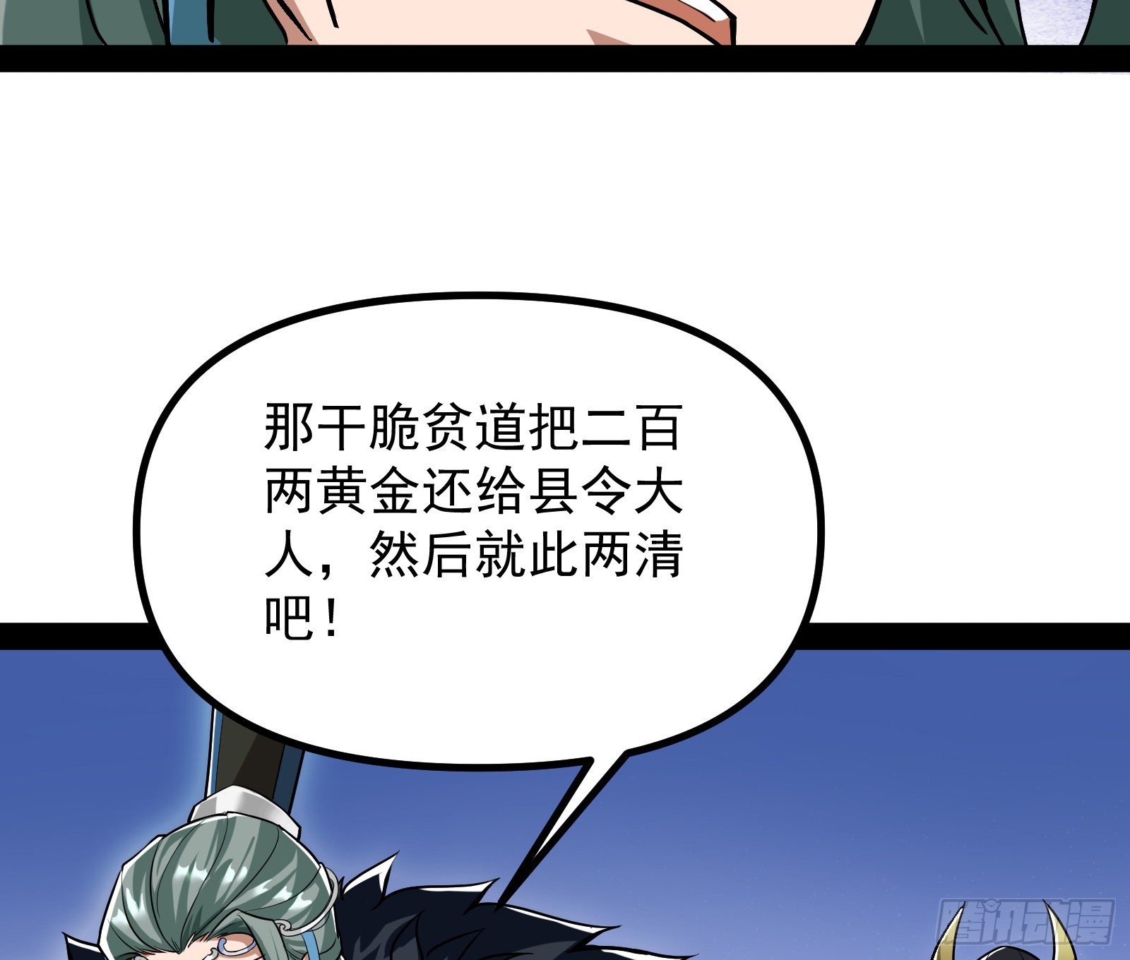 你有血光之灾！(1/2)-第18话