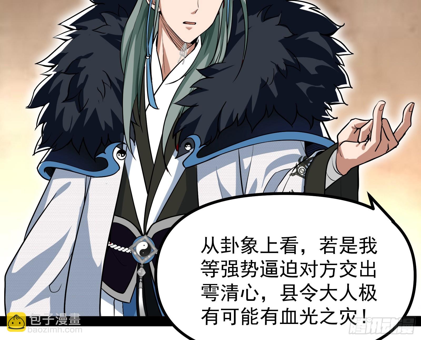 你有血光之灾！(1/2)-第18话