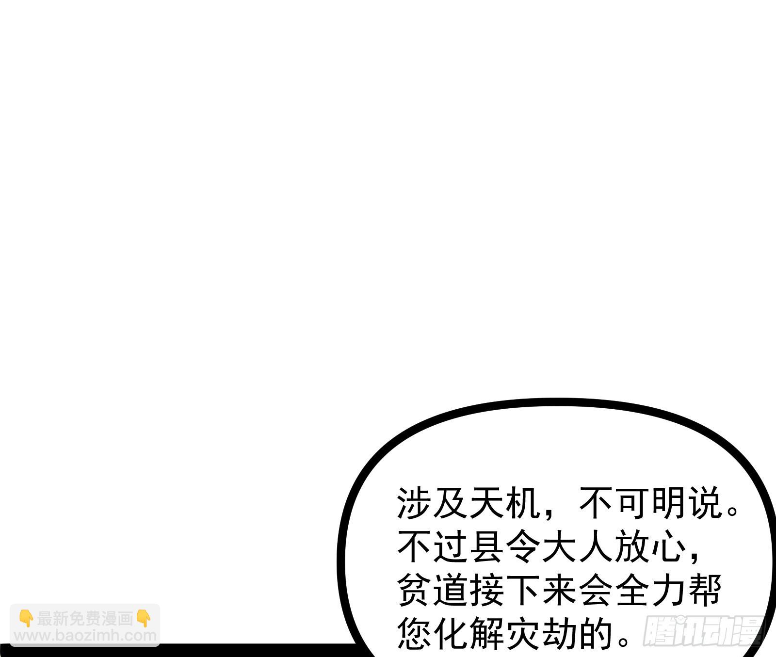 你有血光之灾！(1/2)-第18话