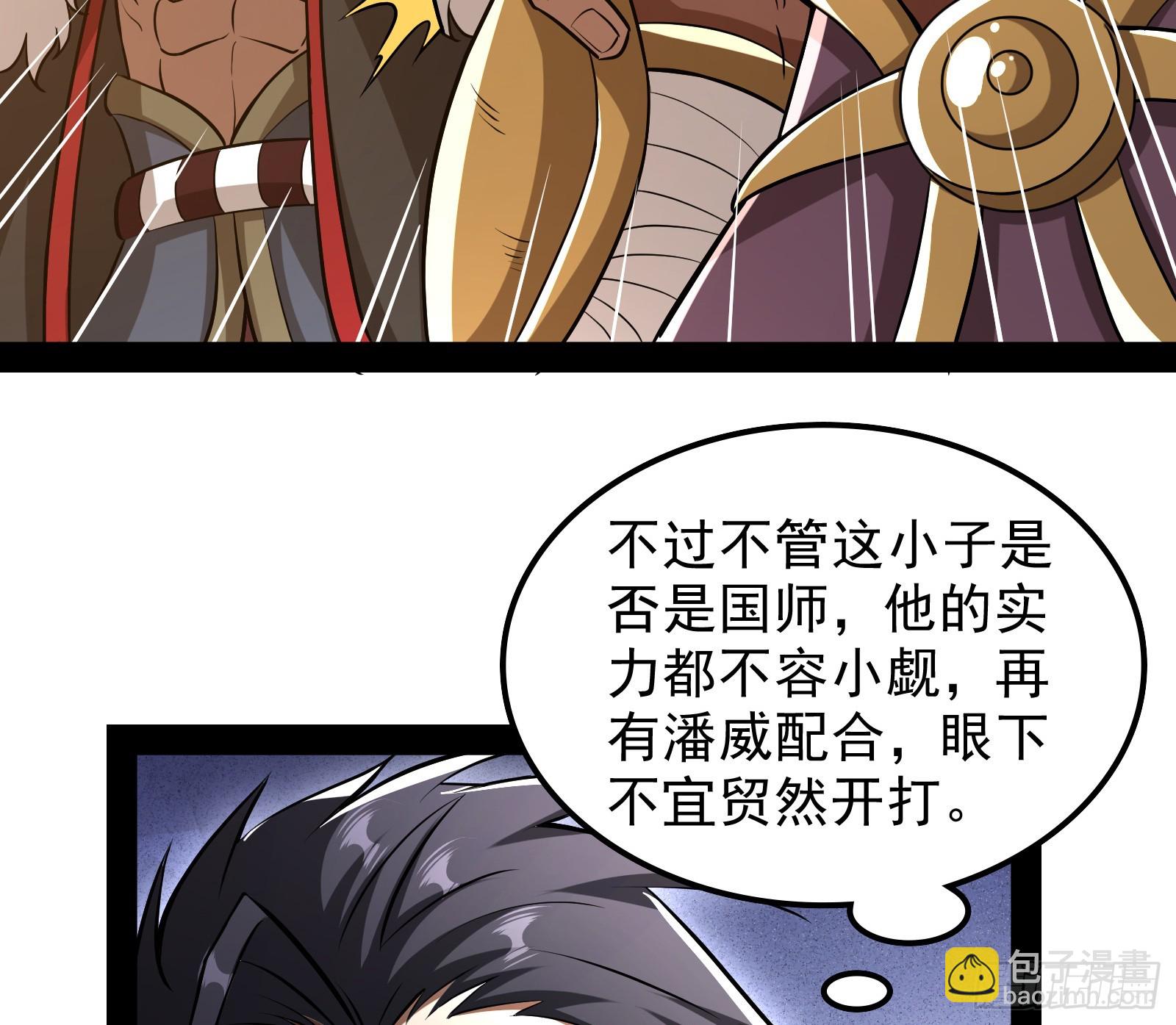 我算到了妖魔入侵(1/2)-第22话