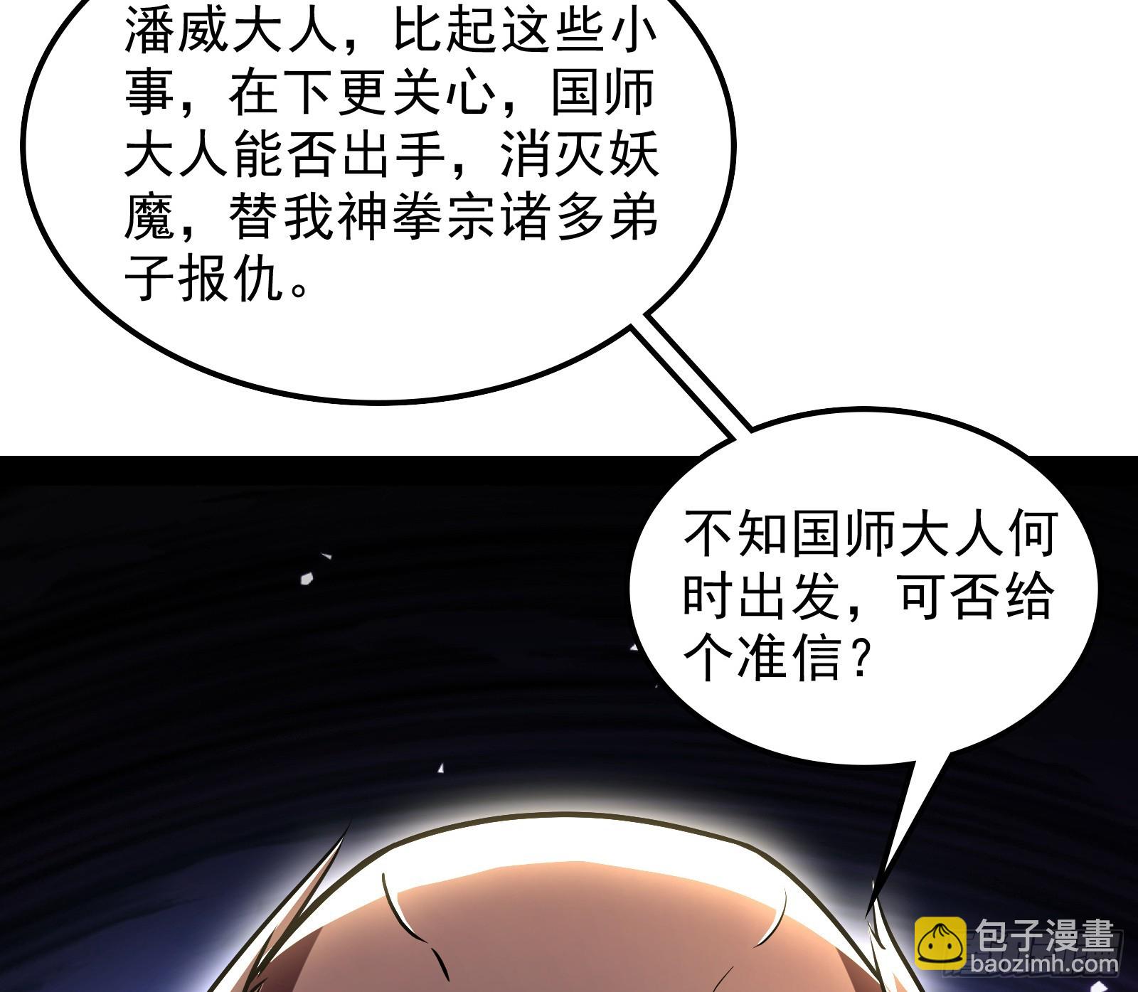 我算到了妖魔入侵(1/2)-第22话