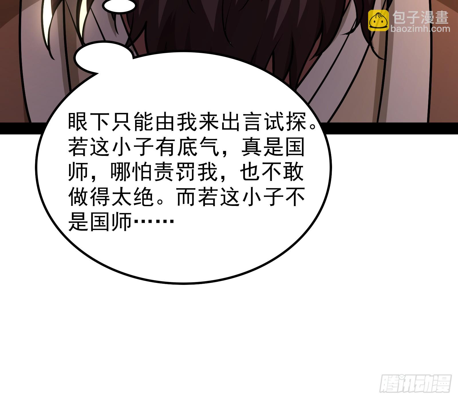 我算到了妖魔入侵(1/2)-第22话