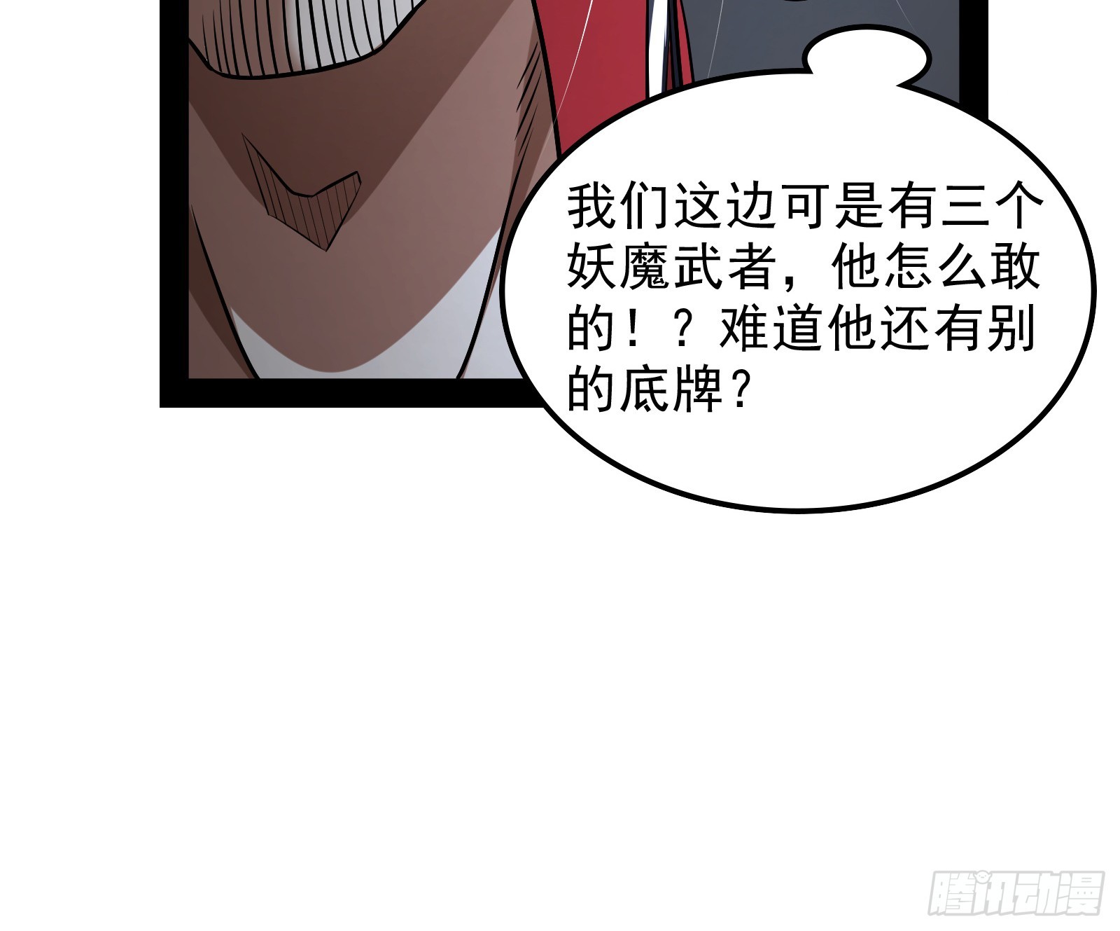 我算到了妖魔入侵(1/2)-第22话