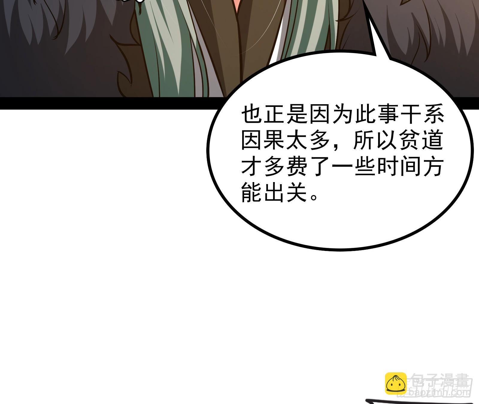 我算到了妖魔入侵(1/2)-第22话