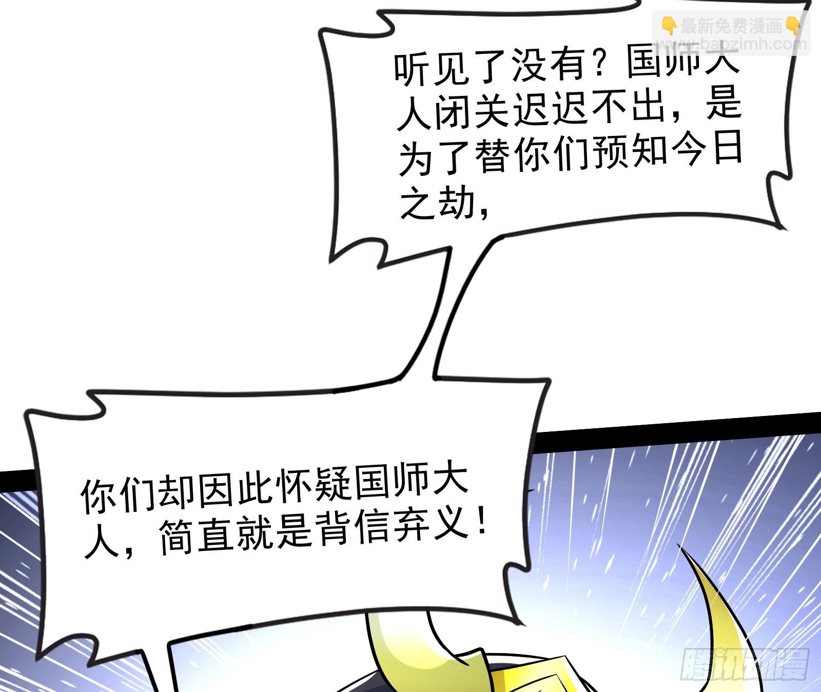 我算到了妖魔入侵(1/2)-第22话