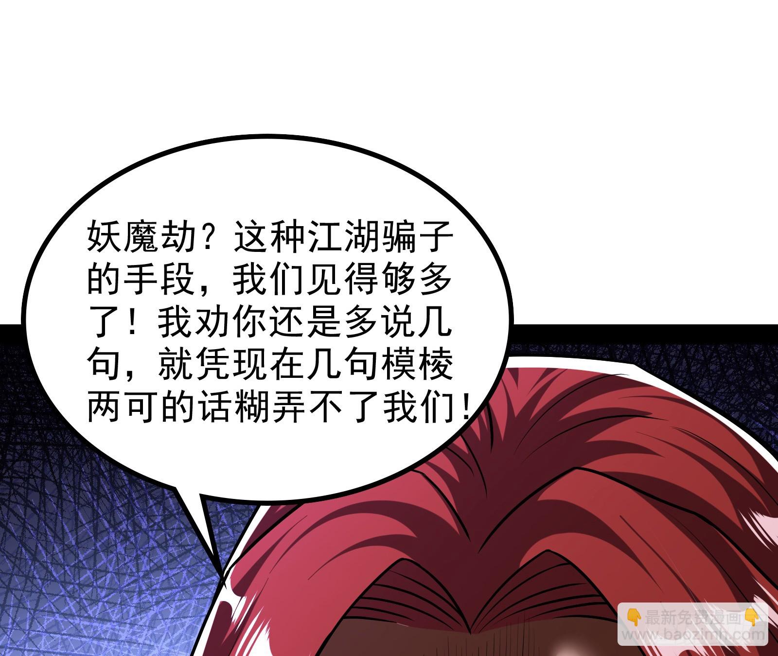 我算到了妖魔入侵(1/2)-第22话