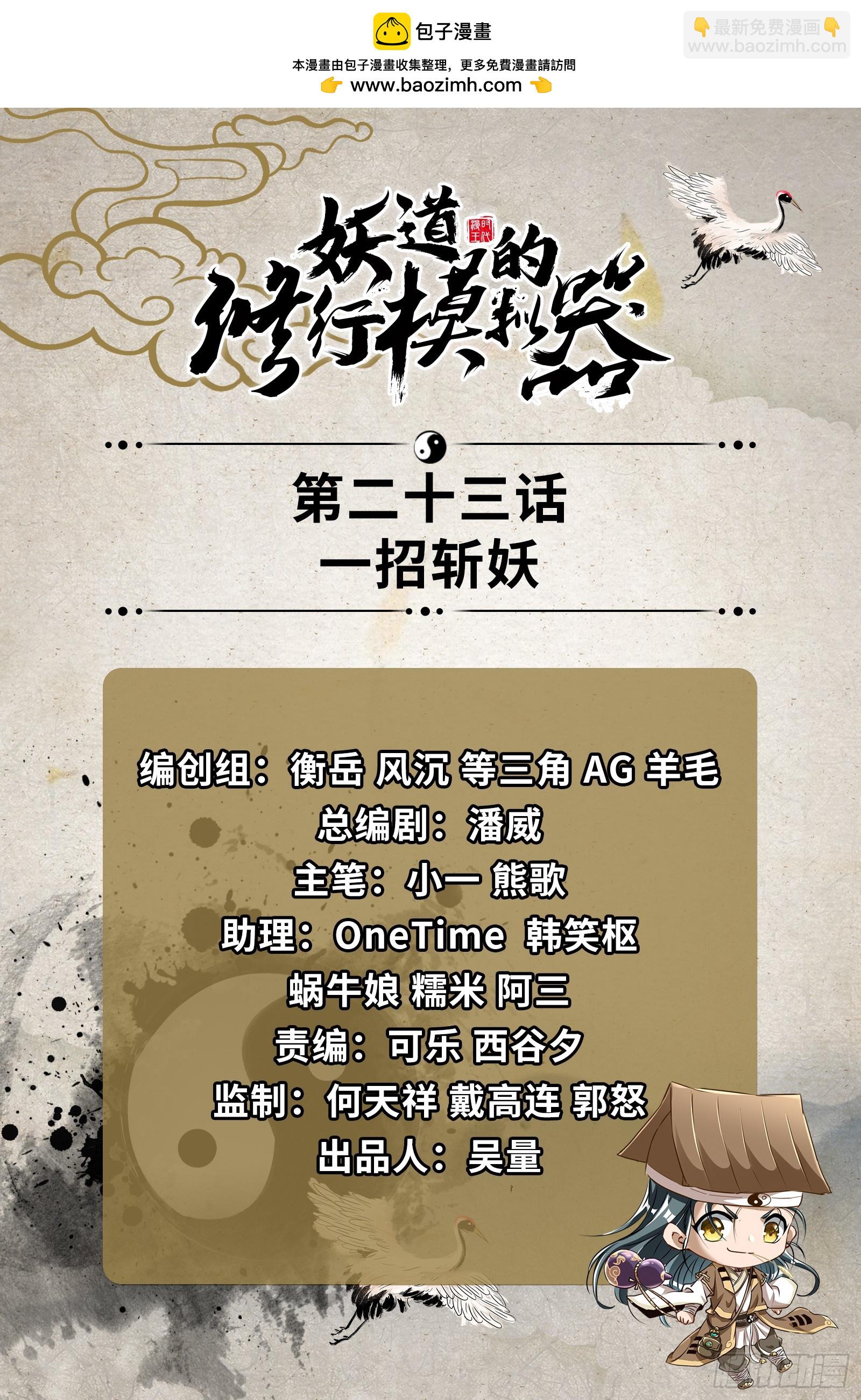 一招斩妖(1/3)-第24话