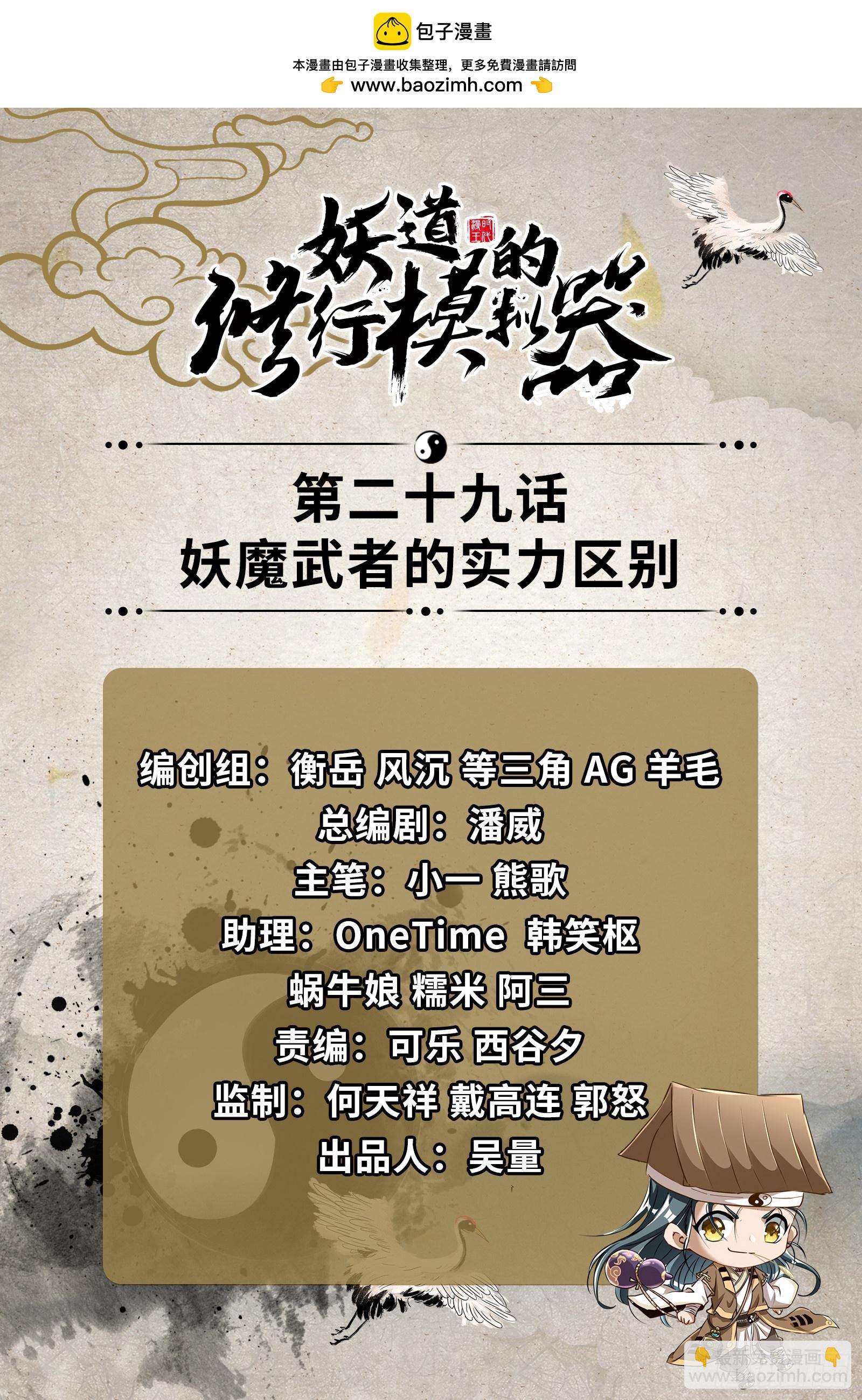 妖魔武者的实力区别(1/3)-第30话