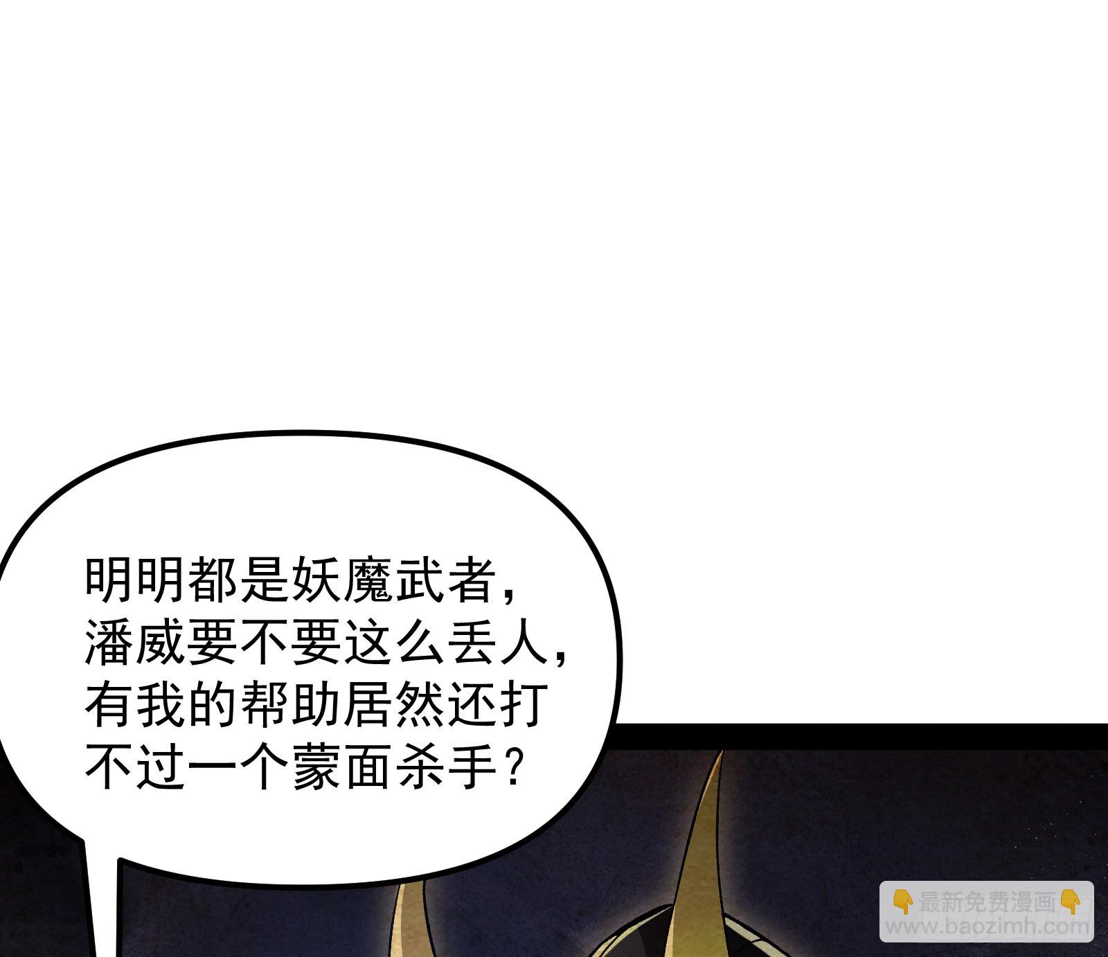 妖魔武者的实力区别(1/3)-第30话