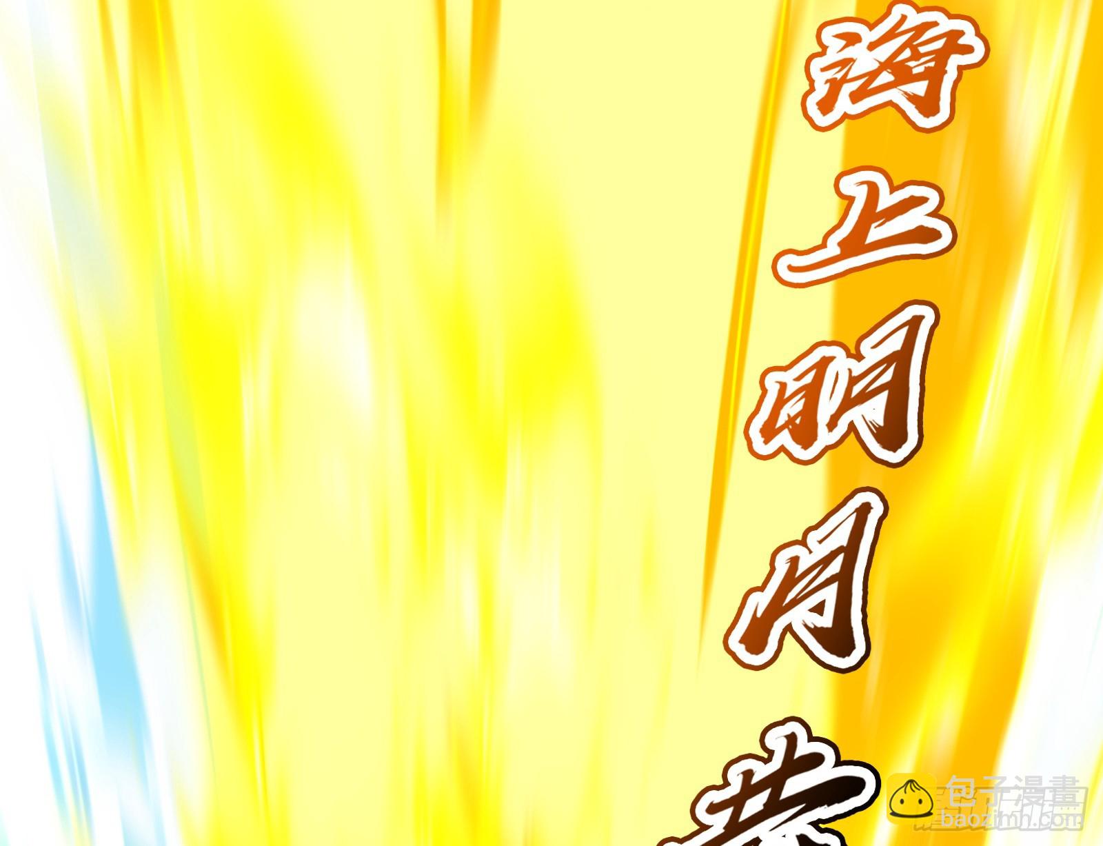 一句诗，一道拳(1/3)-第34话