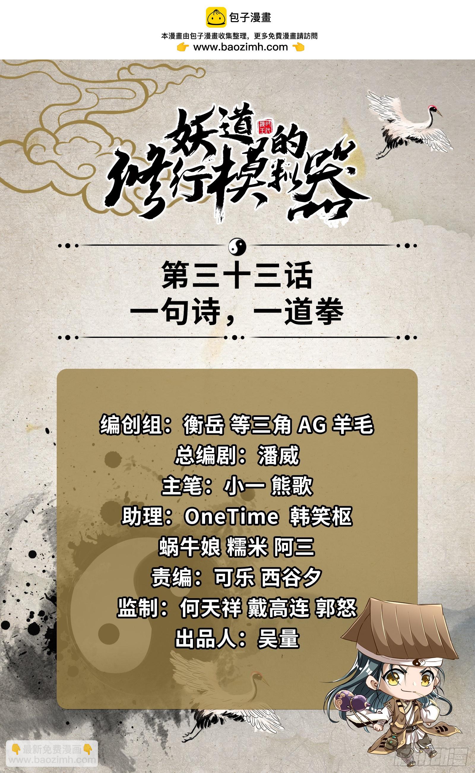 一句诗，一道拳(1/3)-第34话