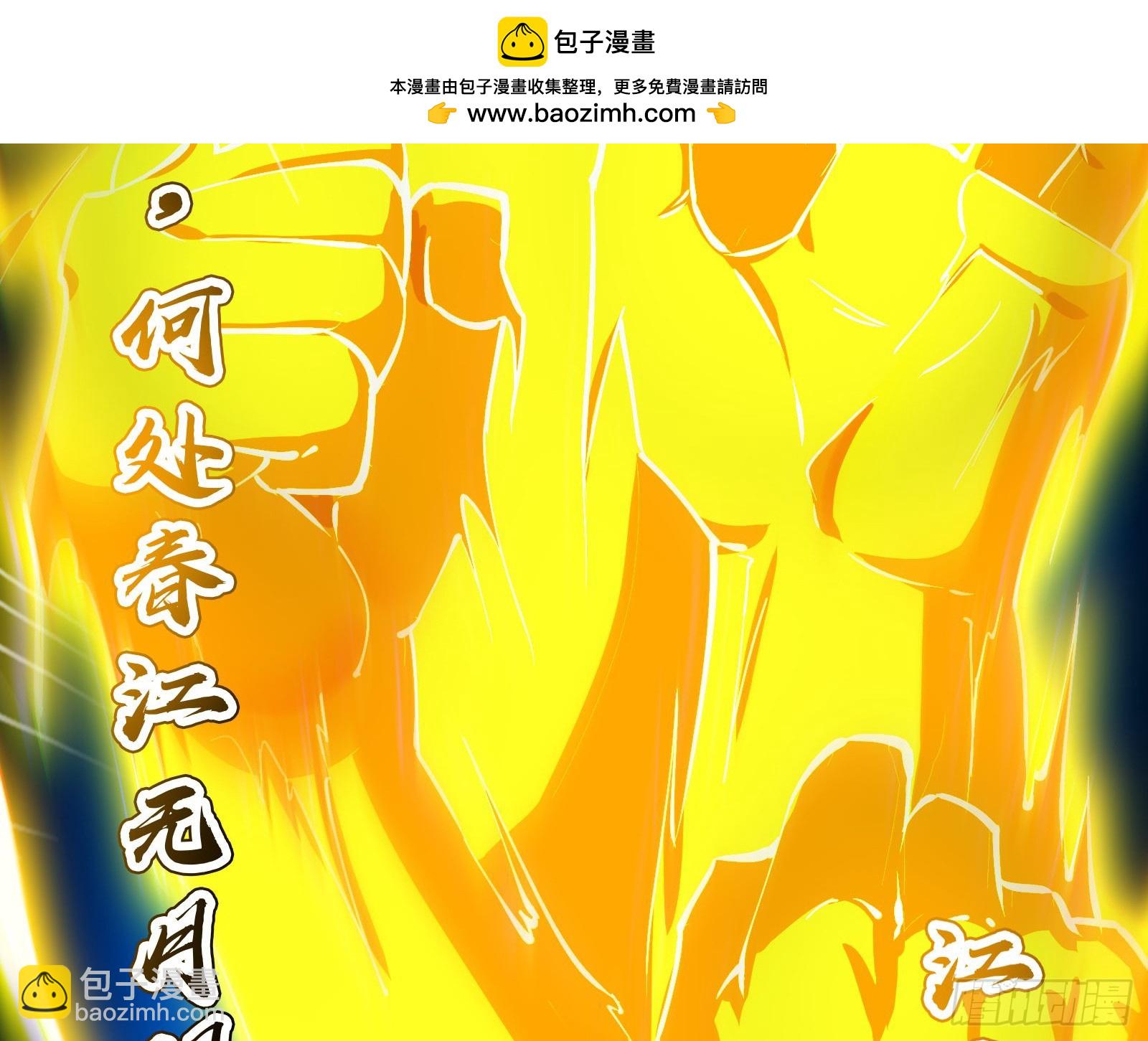 一句诗，一道拳(1/3)-第34话