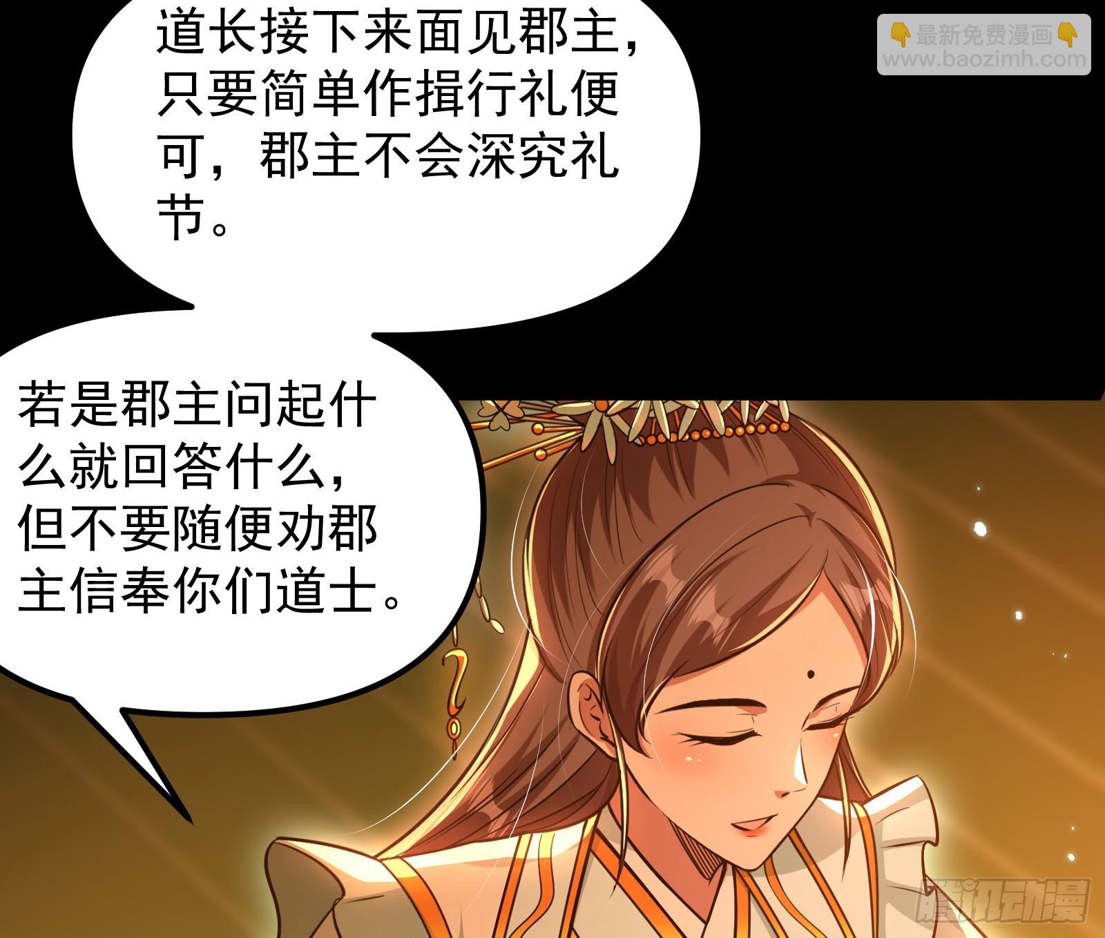 郡主的志向(1/2)-第36话