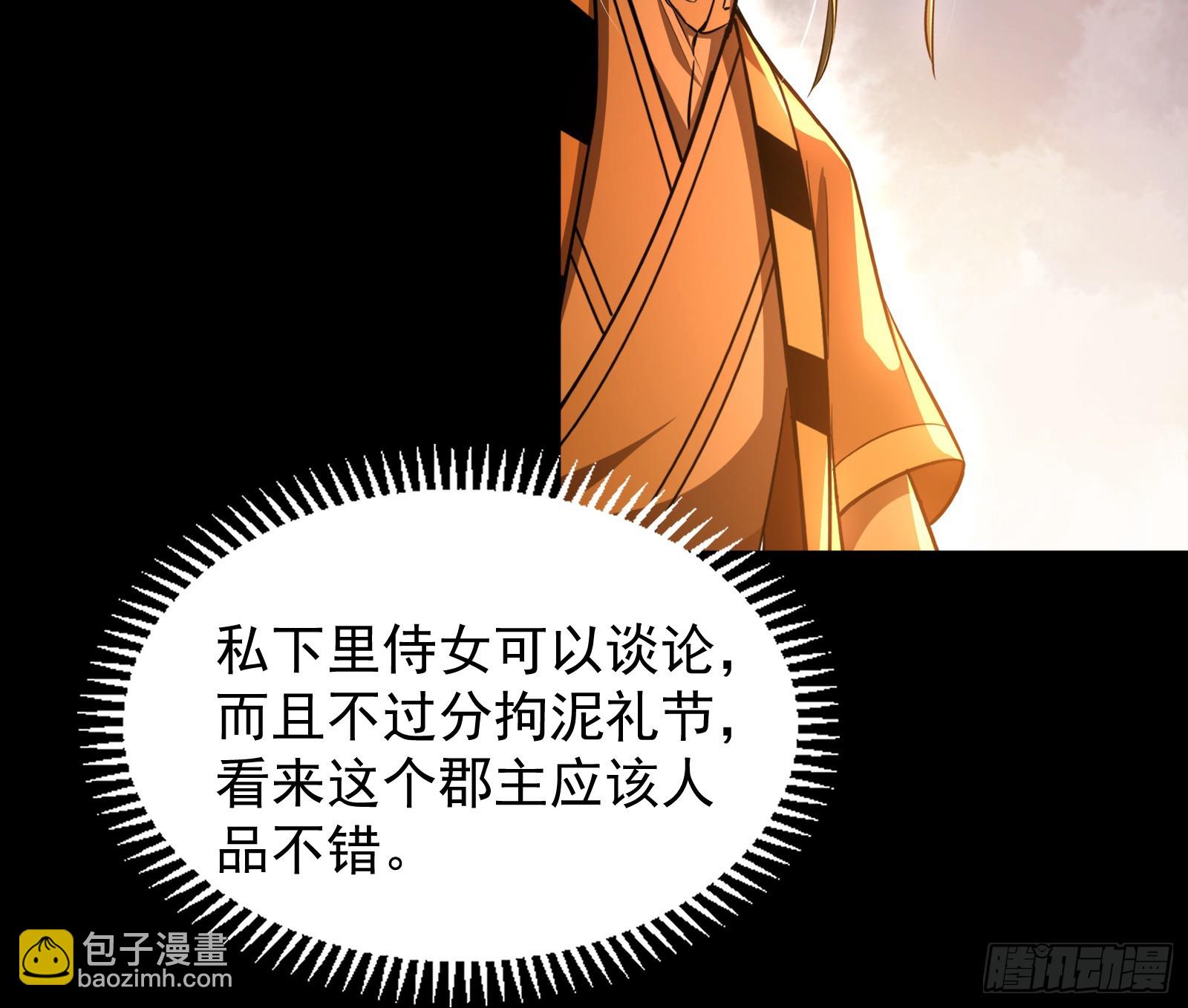 郡主的志向(1/2)-第36话